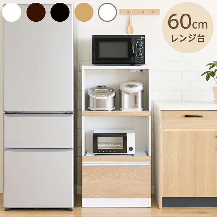 【送料無料】【幅60cm】Calan レンジ台 キッチン収納 コンセント付き g138008]【幅60cm】Calan レンジ台 レンジ台 | 家具・インテリア通販は