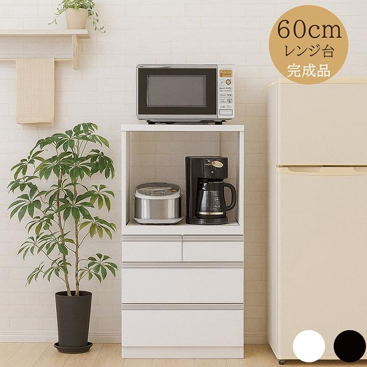 レンジ台、レンジラック、家電収納【完成品】 レンジラック 完成品 幅60cm レンジ台 キッチンボード 家電収納