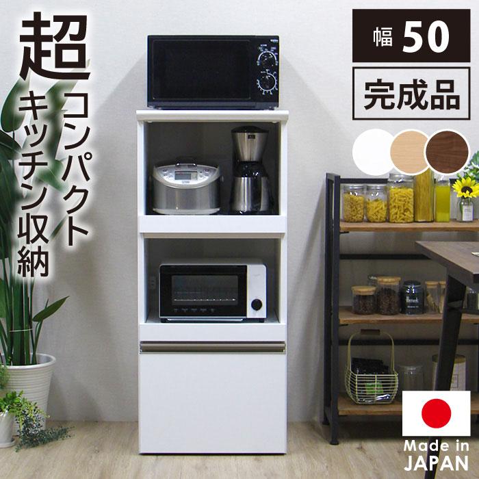 レンジ台 幅50cm キッチンカウンター 完成品 日本製 モイス ホワイト 