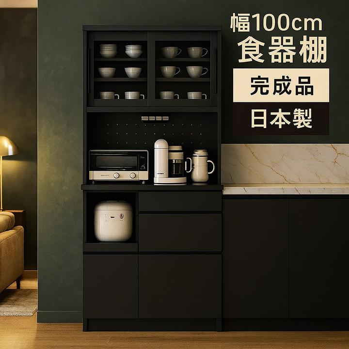 食器棚 オープンボード 幅100cm キッチンボード 引き戸 レンジボード 