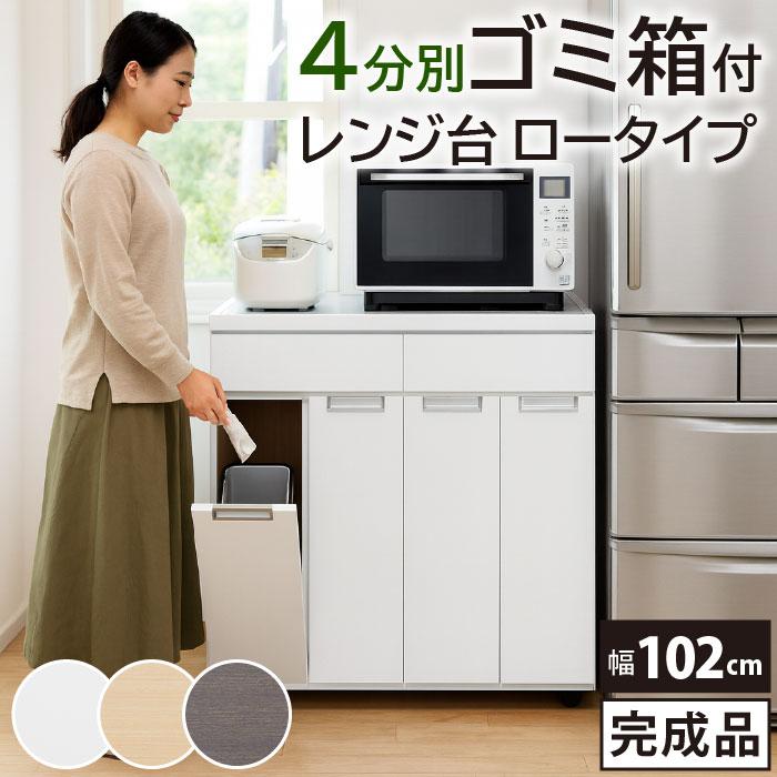 ダストボックス キッチンカウンター 4分別 完成品 : 家具通販 杏樹 