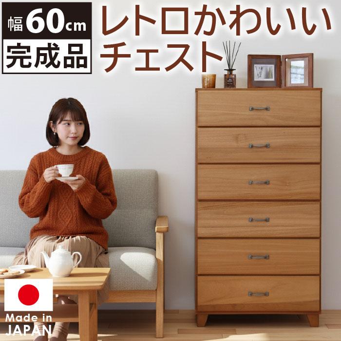 ナチュラルウッド収納チェスト 6引き出し 【公式通販】