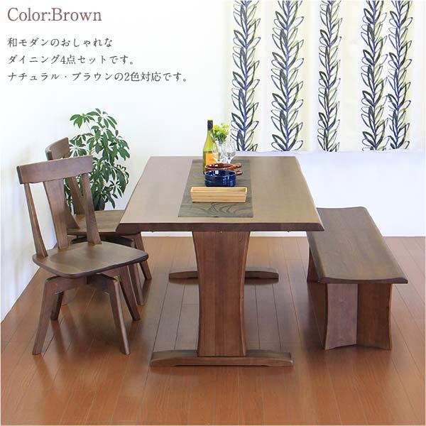 アヒル  和モダン 4人掛ダイニングテーブル アヒル 和モダン 4人掛ダイニングテーブル アヒル 和モダン 4人