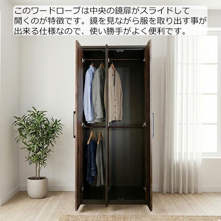 ワードローブ クローゼット 完成品 幅80cm 日本製 大川家具 ミラー付き 鏡付き 衣類収納 ハンガーラック 洋服タンス おしゃれ ナチュラル ブラウン 収納家具の画像
