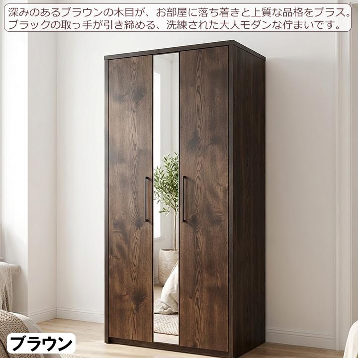 ワードローブ クローゼット 完成品 幅80cm 日本製 大川家具 ミラー付き 鏡付き 衣類収納 ハンガーラック 洋服タンス おしゃれ ナチュラル ブラウン 収納家具の画像