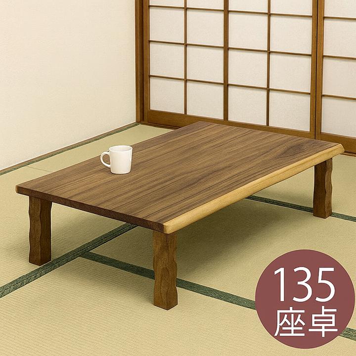 リビングテーブル 座卓 折りたたみ ローテーブル 幅135cm 北欧 カフェ