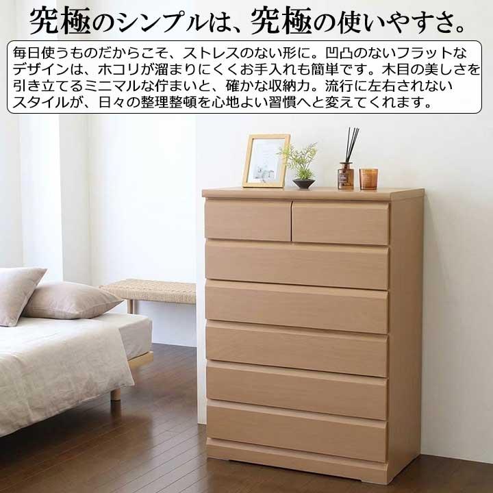 チェスト 完成品 日本製 幅80cm 6段 ハイチェスト 大容量 収納タンス 