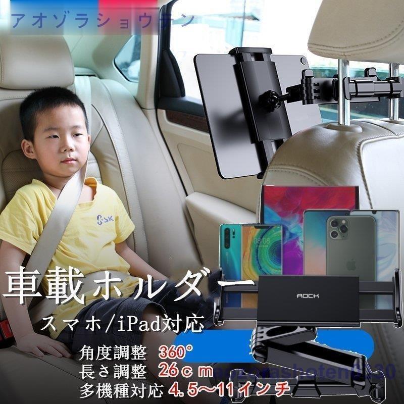 スマホホルダー 車載ホルダー Iphone Ipad カー用品 便利グッズ 後席用 タブレットホルダー 角度調整 長さ調整 多機種対応 寝ながら タブレットスタンド 車用品 Yohjturl7e 車 バイク 自転車 Kccc Uk