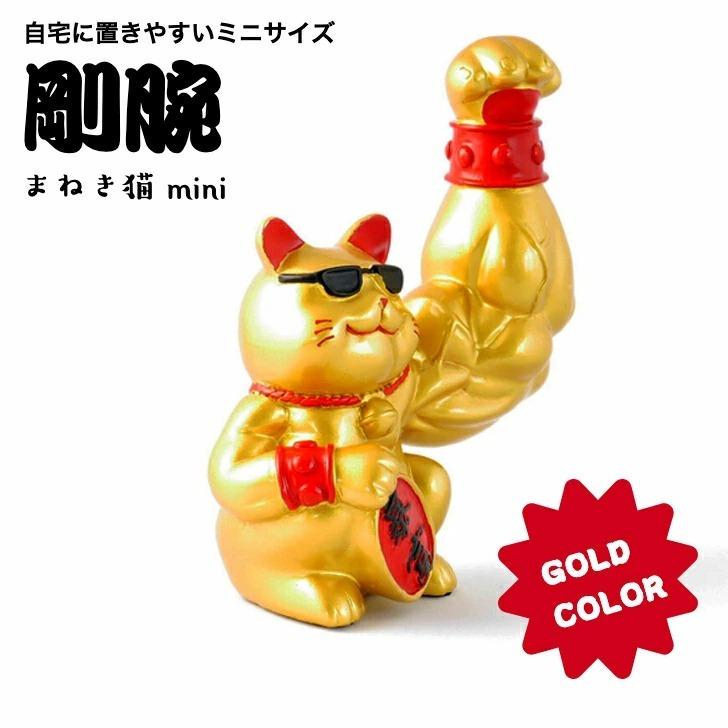 招き猫 金運 8/5迄限定値引✨輝き抜群！最強金運 招き猫☆黄金色