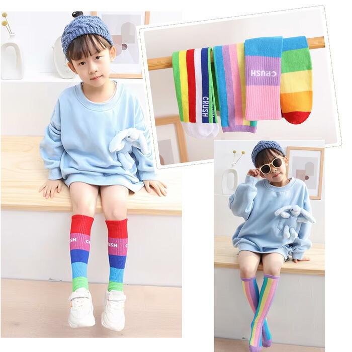 運動会で大活躍！【カラフル☆ロング靴下】ソックス 女の子 子供