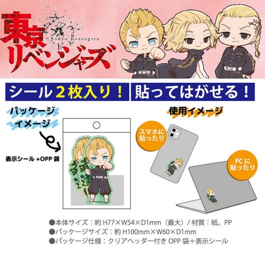 貼ってはがせるシール】 東京卍 リベンジャーズ 東リベ ちびリベ