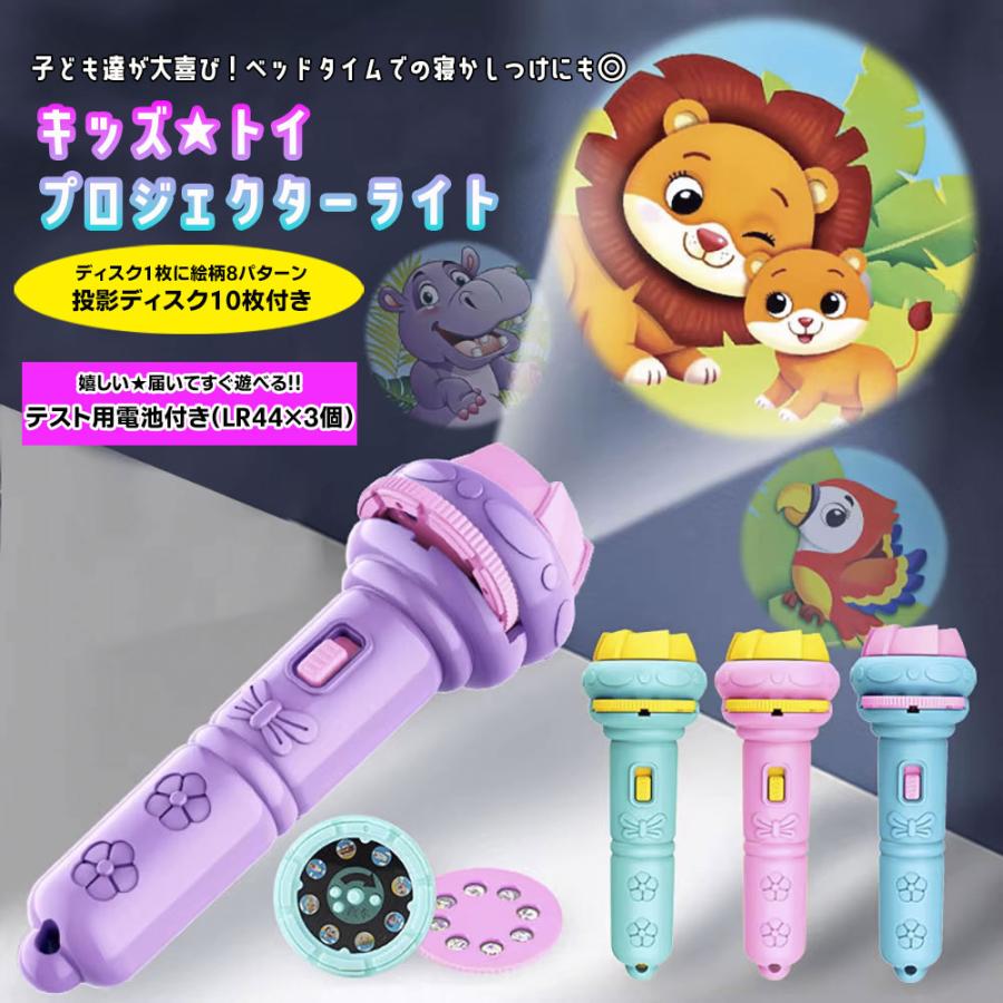 練習 おもちゃの懐中電灯 すぐ遊べる キッズトイ 【プロジェクターライト 】 投影 おもちゃ 玩具