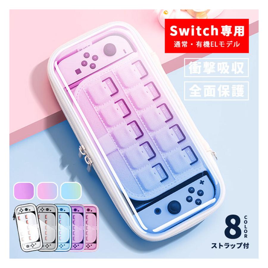 任天堂 Nintendo Switch スイッチケース キャリングケース 保護カバー 単色 グラデーション クリアケース ケース 豪華