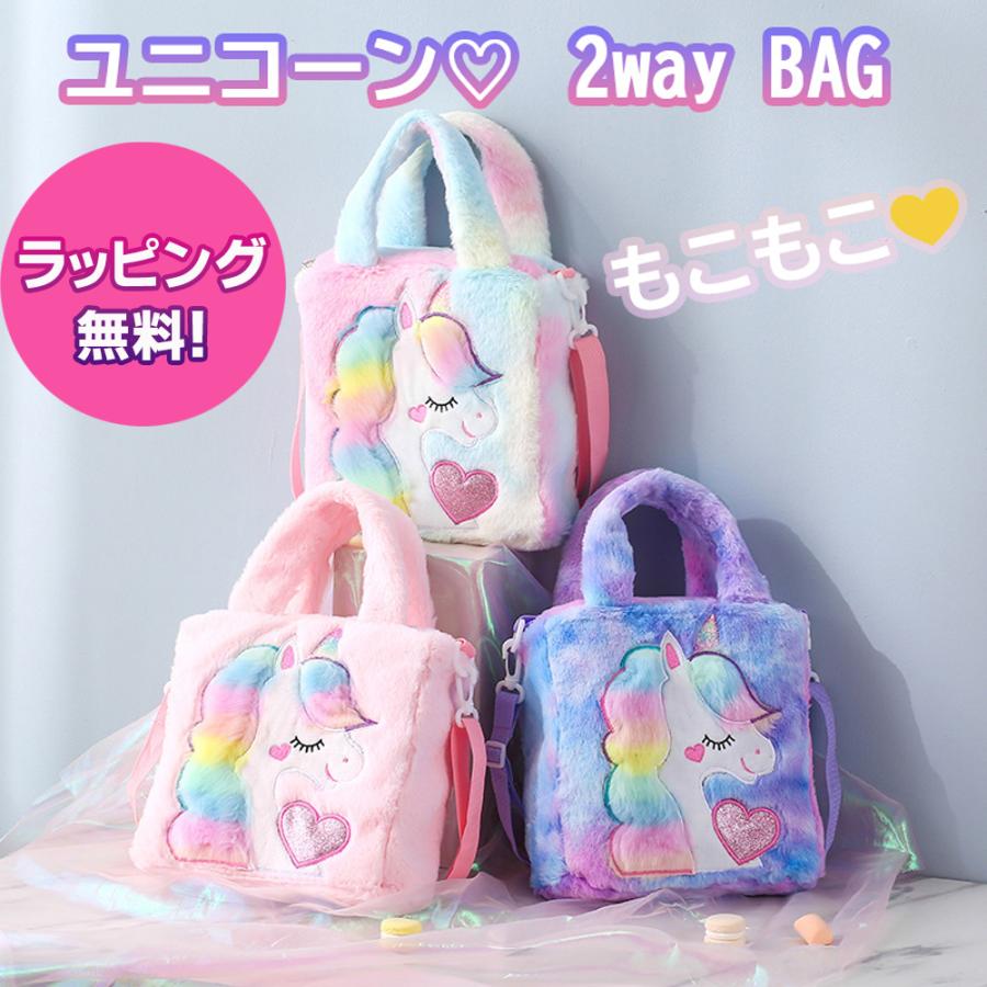 2wayバッグ ユニコーン かわいい キュート おしゃれ プリンセス ピンク