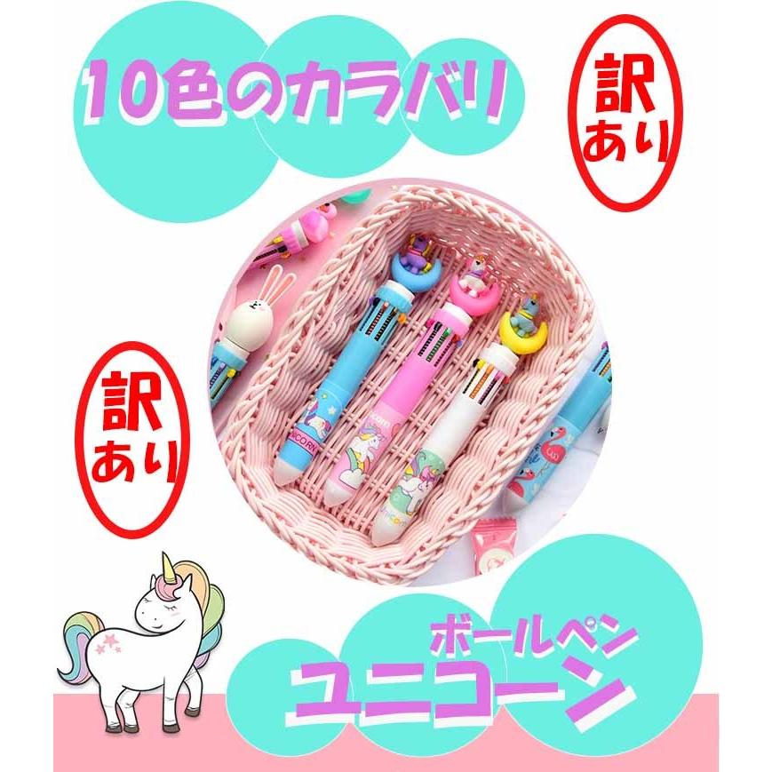 訳あり商品 ユニコーン ボールペン 文房具 ペン カラフル 雑貨 かわいい くすみカラー おしゃれ 勉強 お家 宿題 クリスマス ユニコーングッズ プレゼント Wake Yunipen ギャレットストア Yahoo 店 通販 Yahoo ショッピング