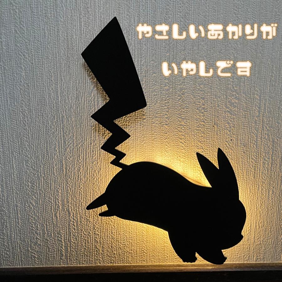 ポケモン ピカチュウ ウォールライト センサーライト センサー 間接