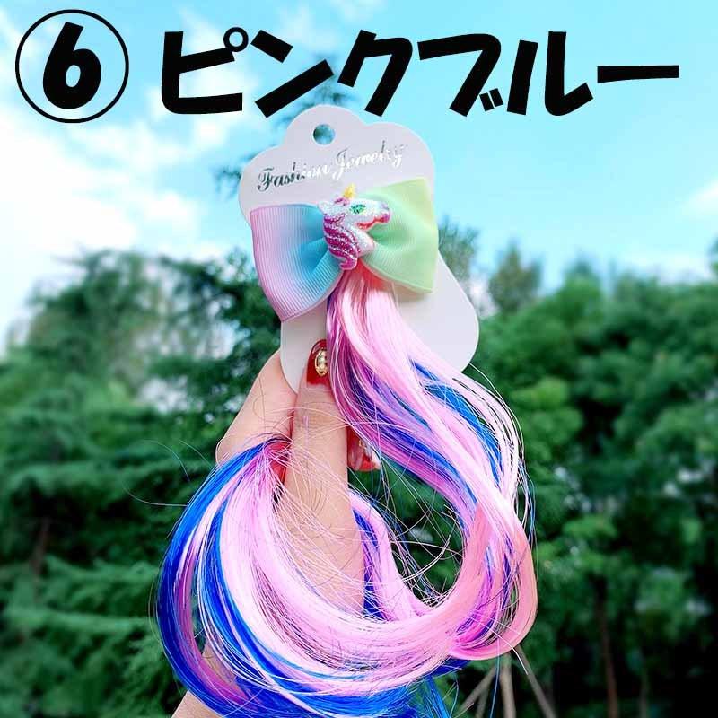 キッズ ワンタッチ エクステ【キュンッ！とするユニコーンの可愛い