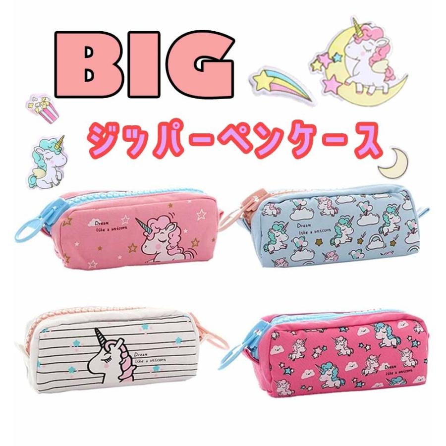 ゆめかわ☆BIGジッパーペンケース ユニコーン ゆめかわ 文房具 雑貨