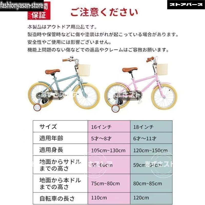 子供用自転車 16インチ 18インチ 軽い 男の子 女の子 補助輪付 カゴ付き おしゃれ 4歳 5歳 6歳 7歳 8歳 幼児 小学生 キッズ 誕生日プレゼント_10