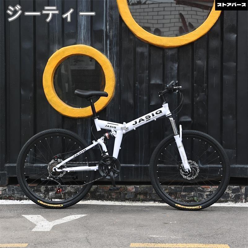 クロスバイク マウンテンバイク ショックアブソーバー付き 折りたたみ