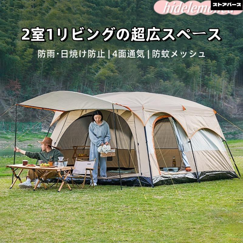テント8人から12人用 新型 テント 8人用 ツールーム 5-8人 8-12人用 大型 ツーリング 設営