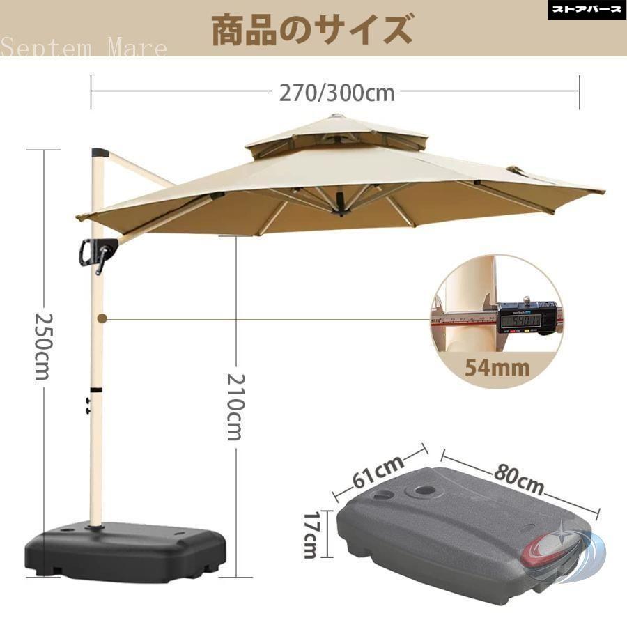 ガーデンパラソルセット 300cm UVカット 撥水 角度調整 モダン おしゃれ ゾンチー 庭や屋外空間を上品に整える大型で使いやすいガーデンパラソル_13