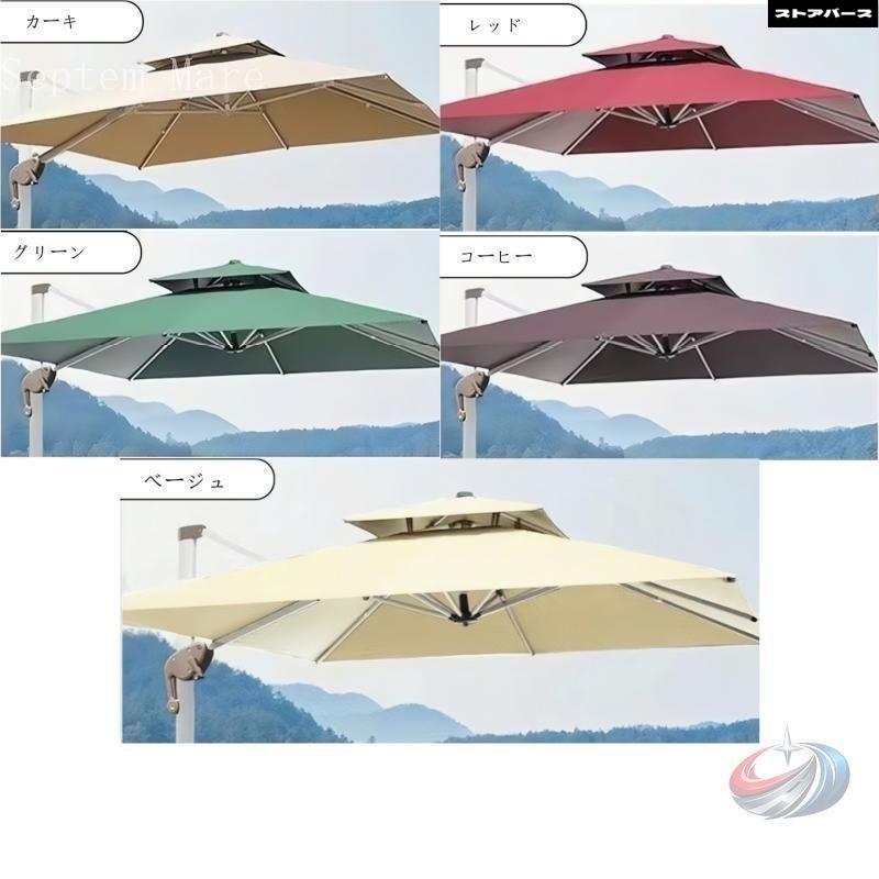 ガーデンパラソルセット 300cm UVカット 撥水 角度調整 モダン おしゃれ ゾンチー 庭や屋外空間を上品に整える大型で使いやすいガーデンパラソル_15