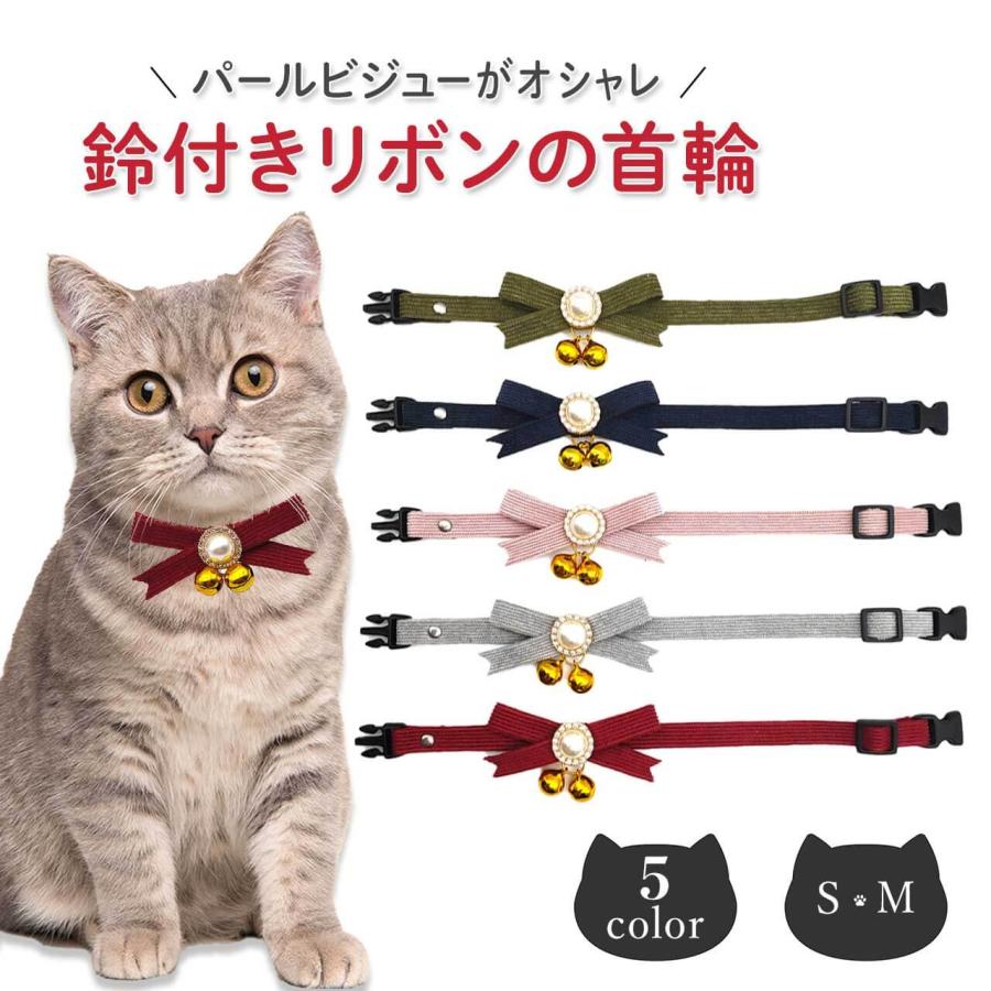 猫 首輪 おしゃれ お洒落 オシャレ リボン 猫用 くびわ ねこ 子猫