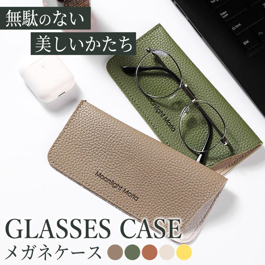 メガネケース 眼鏡ケース おしゃれ シンプル かわいい 軽量 PUレザー 革  サングラスケース 無地 くすみ コンパクト スリム 薄型 めがね入れ 携帯用 持ち運び（Yahoo!・bonheur）