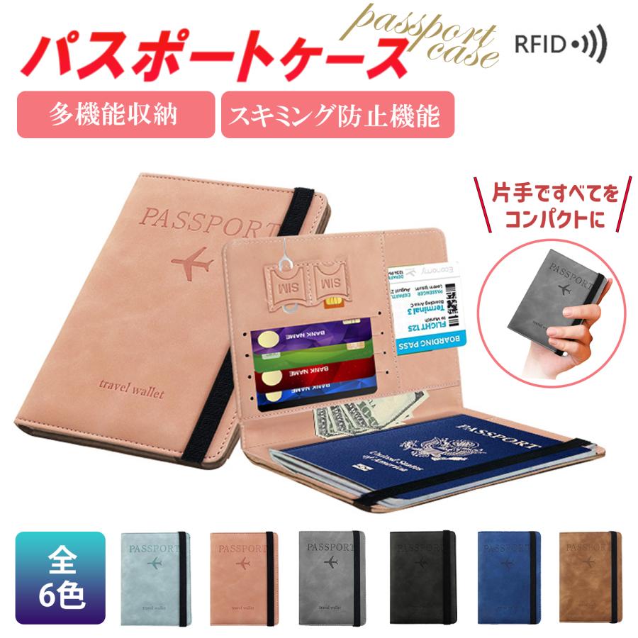 パスポートケース パスポートカバー スキミング防止 パスポート入れ