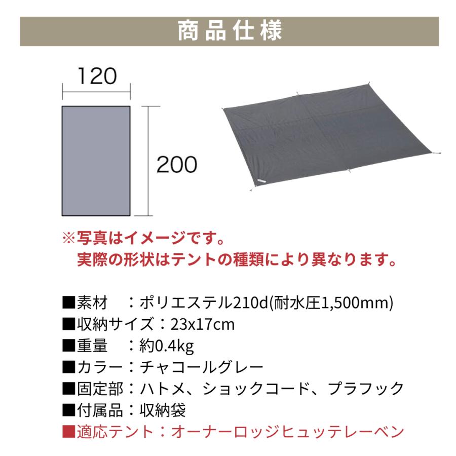 ogawa公式 小川 オガワ テント マルチシート テントシート 210x130 ヒュッテレーベン用 キャンプ アウトドア 防水 湿気 耐水圧 テント床下用 | ogawa（アウトドア） | 02