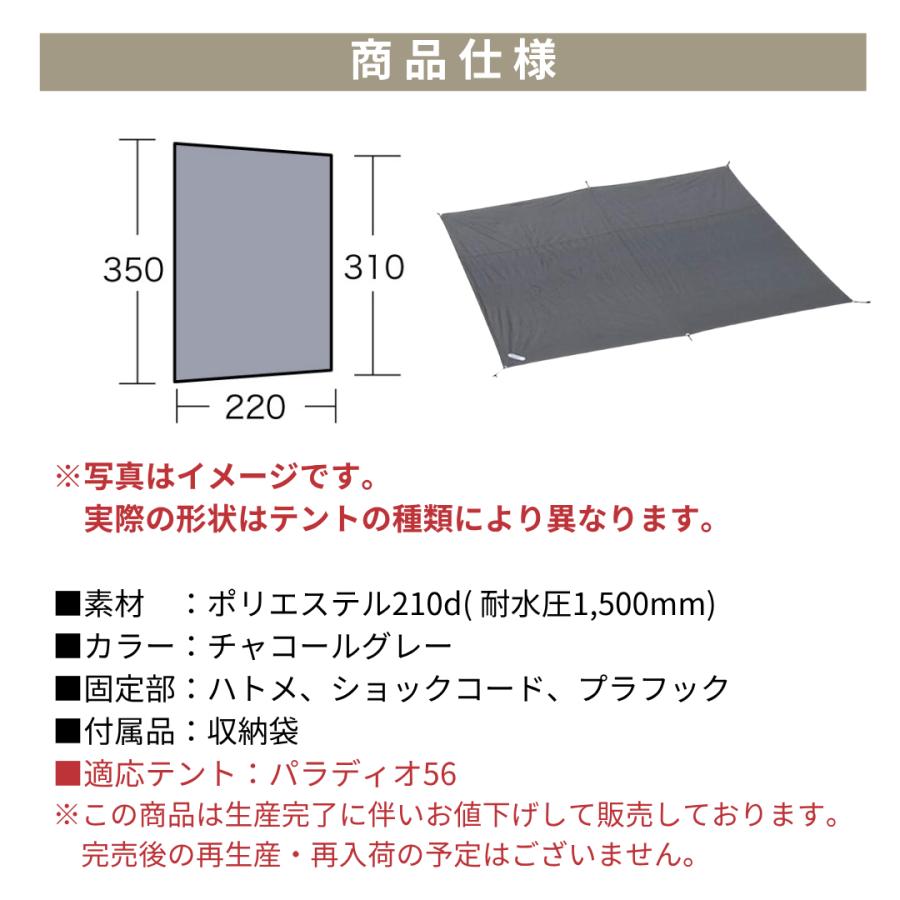 【アウトレット価格・旧モデル】ogawa公式 小川 オガワ テント マルチシート テントシート パラディオ56用 キャンプ アウトドア  テント床下用 | ogawa（アウトドア） | 03