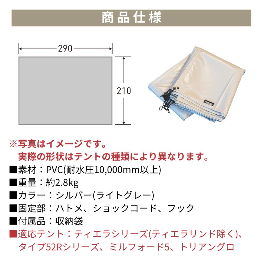 ogawa公式 小川 オガワ テント PVCマルチシート 300×220用 ティエラ用 タイプ52R用 キャンプ アウトドア 防水 耐水圧10000以上 テント床下用 | ogawa（アウトドア） | 02