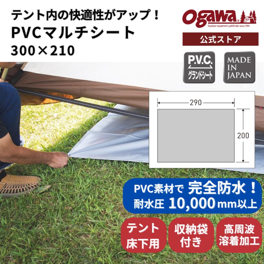 ogawa ogawa公式 爆買 小川 オガワ PVCマルチシート 300×210 アポロン