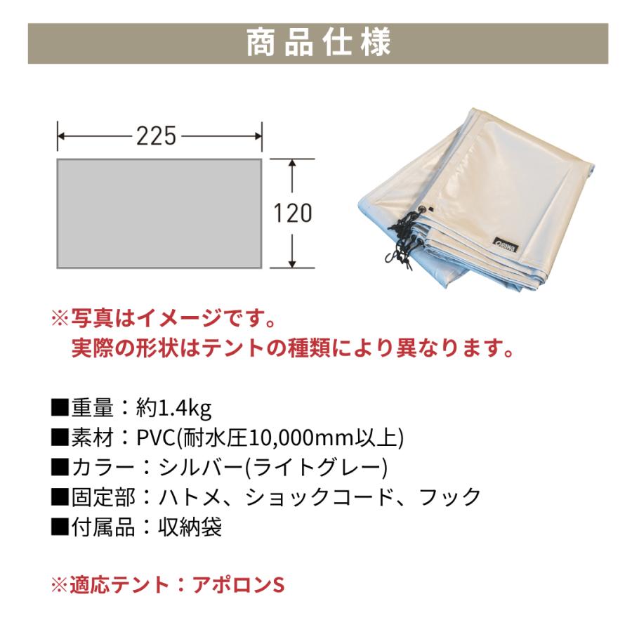 ogawa公式 小川 オガワ PVCマルチシート235×130用 アポロンS用 キャンプ 防水 耐水圧10000以上 テント 床下用 | ogawa（アウトドア） | 02