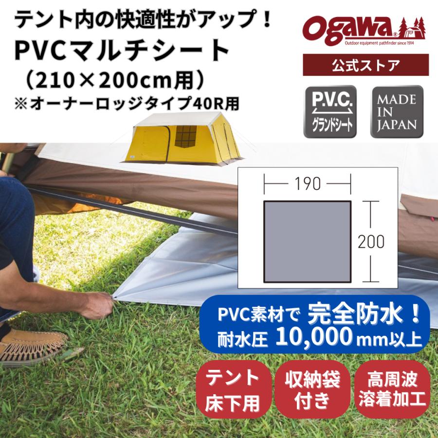 ogawa ogawa公式 2025モデル 小川 オガワ PVCマルチシート 210×200