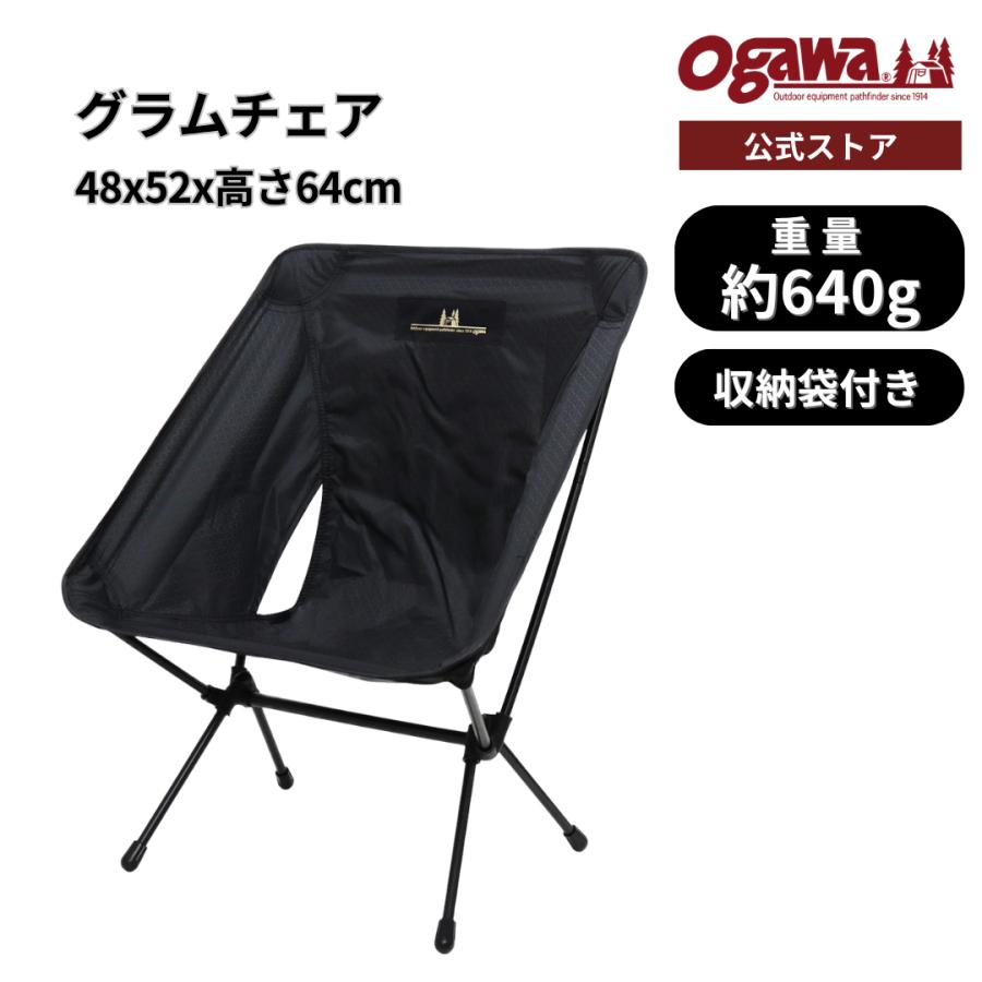 ogawa ogawa公式 オガワ テント グラムチェア 軽量 折り畳み