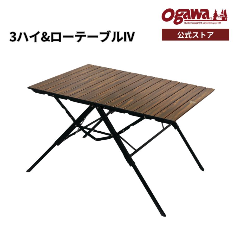 ogawa ogawa公式 爆買 オガワ テント3ハイ&ローテーブルIV 高さ調節 机