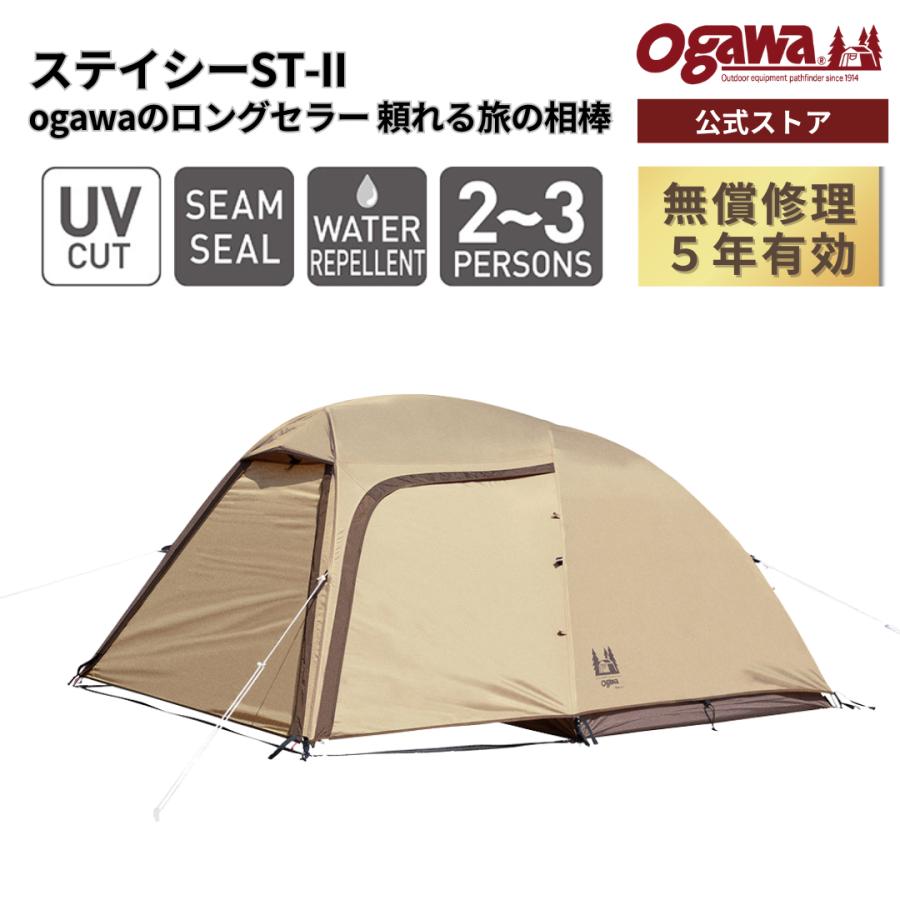 ogawa ogawa公式 オガワ ステイシーST2 キャンプ ドーム型 テント 簡単