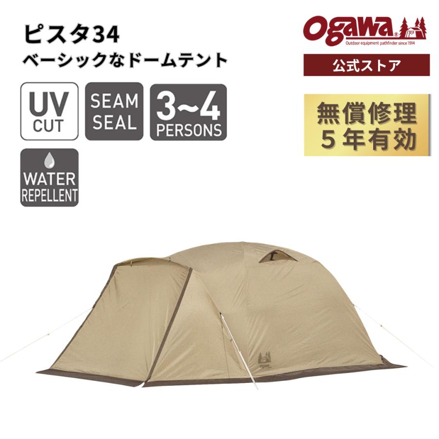 ogawa ogawa公式 オガワ テント 3人用 4人用 ピスタ34 ドームテント