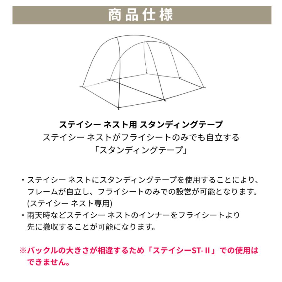 ogawa ogawa公式 オガワ テント ステイシー ネスト用 スタンディング