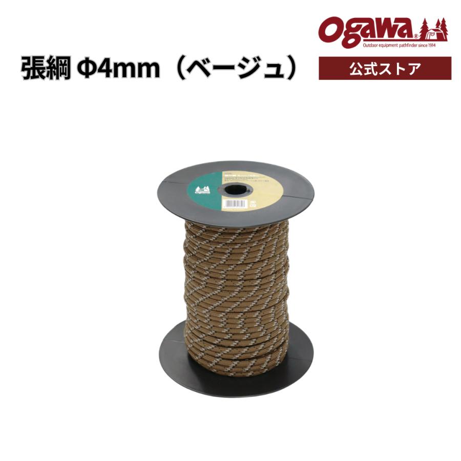 ogawa公式 オガワ 張綱 4mm 40m巻 ベージュ テントロープ キャンプ アウトドア 小川テント | ogawa（アウトドア）