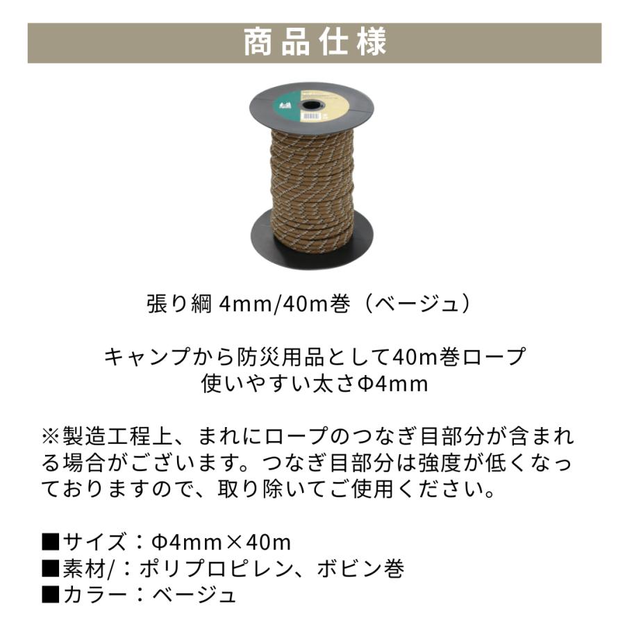 ogawa公式 オガワ 張綱 4mm 40m巻 ベージュ テントロープ キャンプ アウトドア 小川テント | ogawa（アウトドア） | 01
