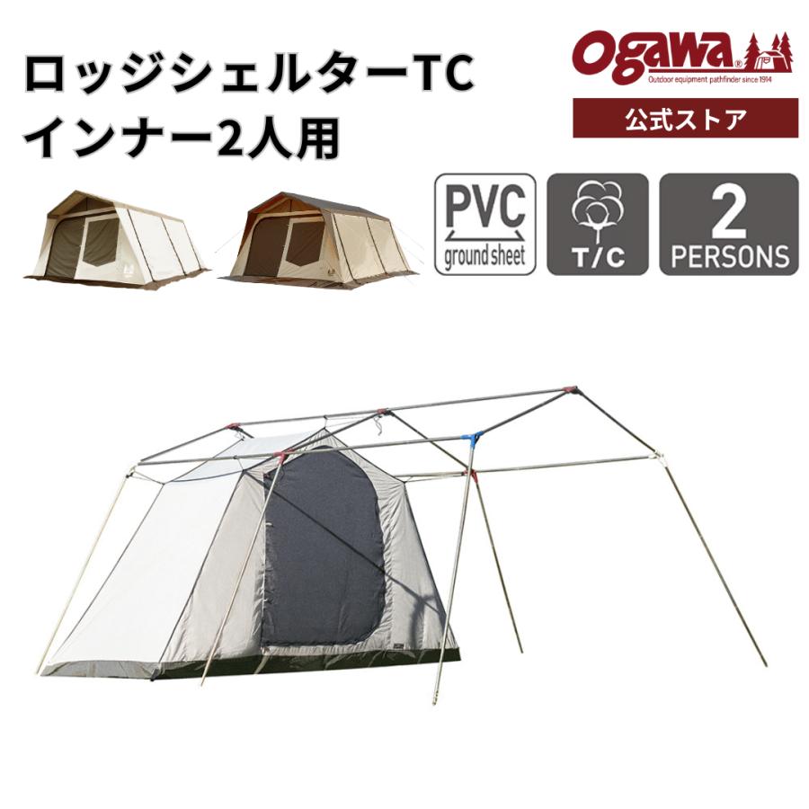 ogawa 【アウトレット価格・外装破損】ogawa公式 オガワ テント ロッジ