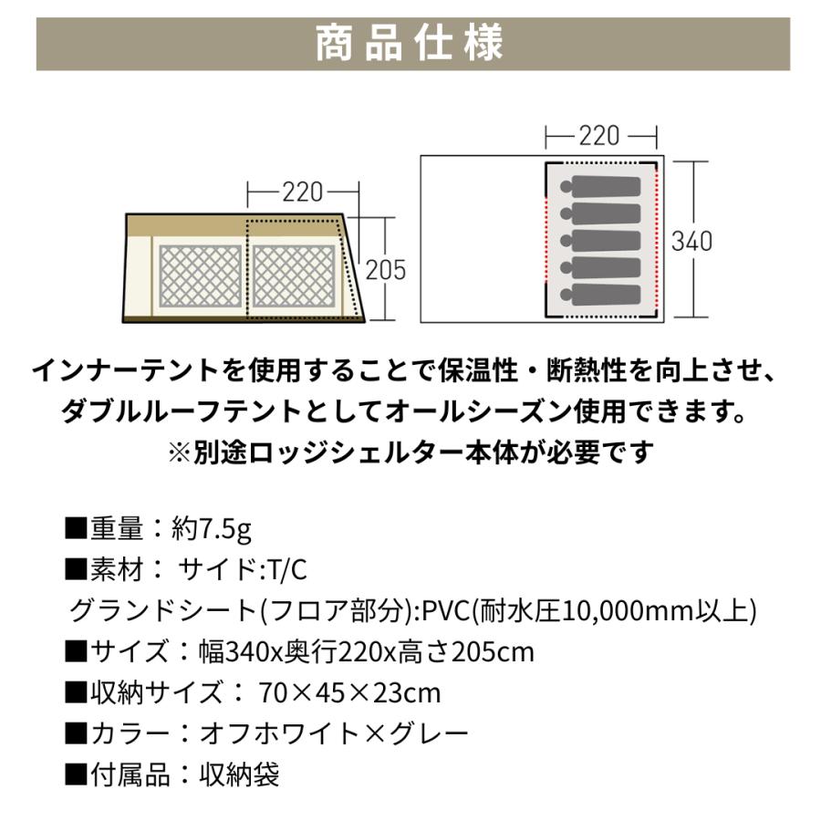 ogawa ogawa公式 オガワ テント ロッジシェルター TCインナー 5人用