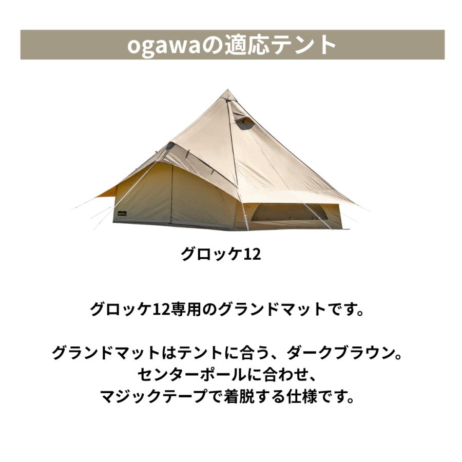 Ogawa グランドマット グロッケ12 ogawa公式 小川 オガワ テント グランドマット グロッケ12 グランド