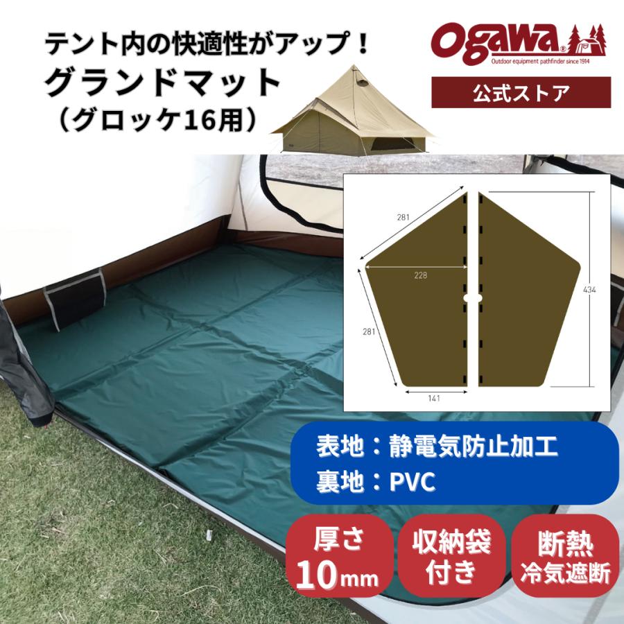 ogawa公式 小川 オガワ テントグランドマット グロッケ16 グランドシート 厚さ10mm キャンプ | 
