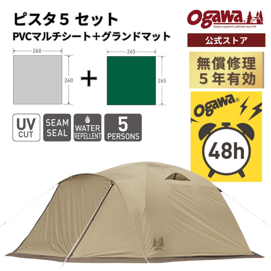 小川キャンパル ピスタ5 ＋ グランドマット セット 【公式通販】