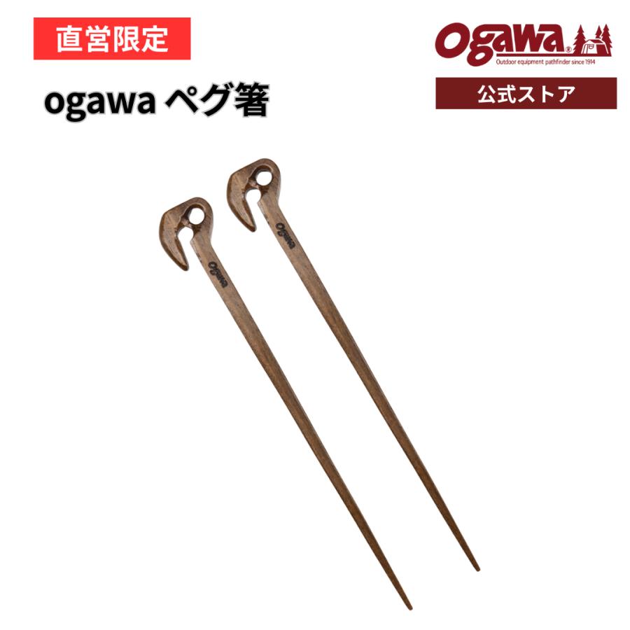 オガワ鍛造ペグ『ogawa TANZO PEG』18cm20本セット ogawa TANZO PEG 18