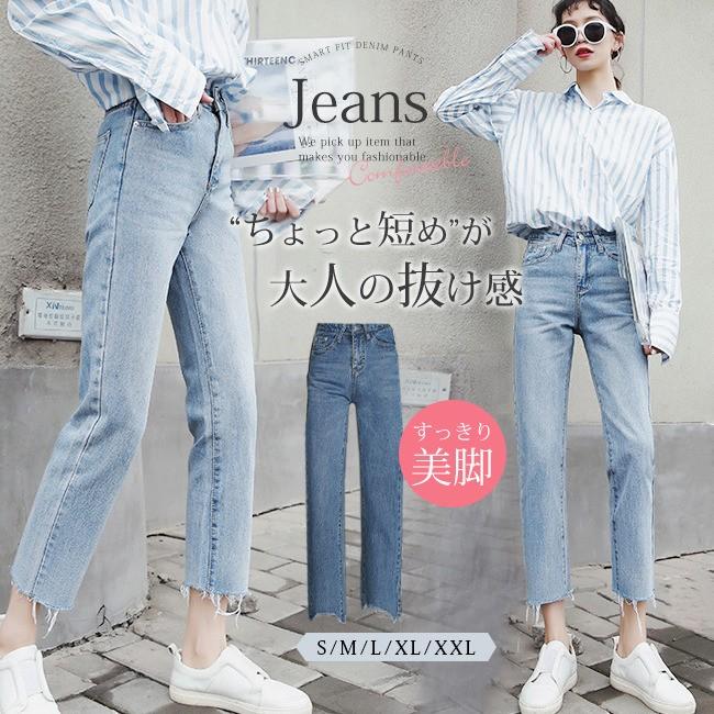 春の感謝セール 短納期 デニムパンツ レディース ジーンズ ストレート ハイウエスト アンクル 9分丈 フレイドヘム 切りっぱなし 薄手 春秋 Tc0 Candyz Pro 通販 Yahoo ショッピング